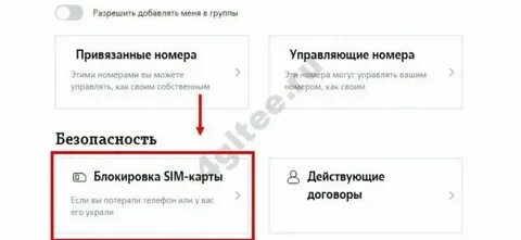 Может ли сотовый оператор заблокировать номер