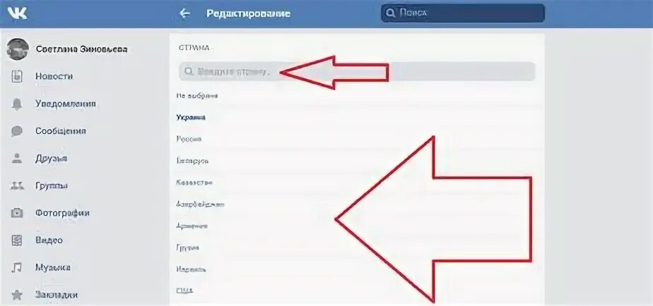 Как поставить страну в ВК. Как поставить город в ВК. Как выбрать город в ВК. Как поставить город и страну в ВК.