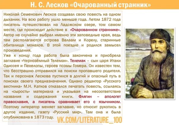 Лесков Очарованный Странник. Книга Лескова Очарованный Странник. Очарованный Странник первое издание. Простой человек лесков