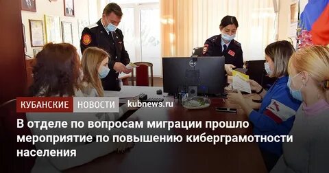 Отдел по вопросам миграции краснодар