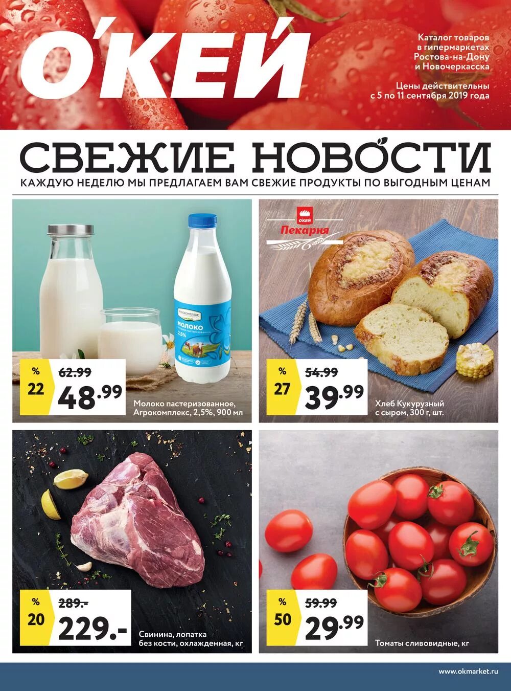 каталог товаров окей ростов. окей ростов. магазин окей в ростове на дону. окей ростов. каталог окей ростов.