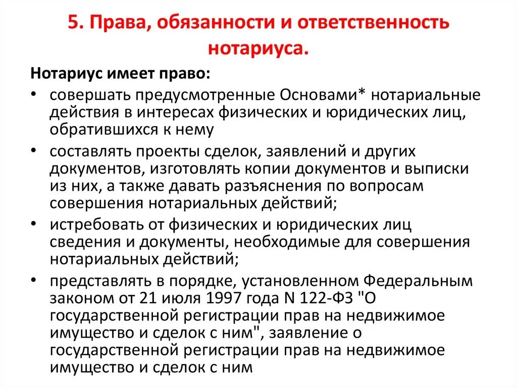 Нотариат государственное право