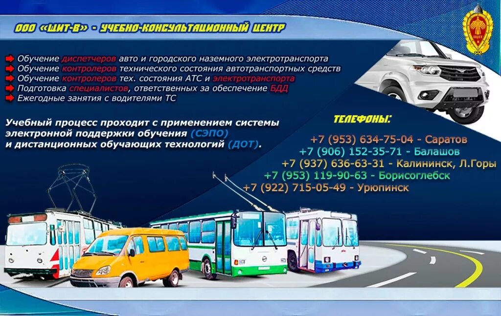 Правила пассажирских перевозок. Виды городского транспорта. Требования к городскому электрическому транспорту. Требования к городскому электрическому транспорту. Система городского пассажирского транспорта.