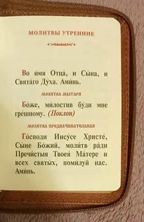 Дневная молитва православная на русском