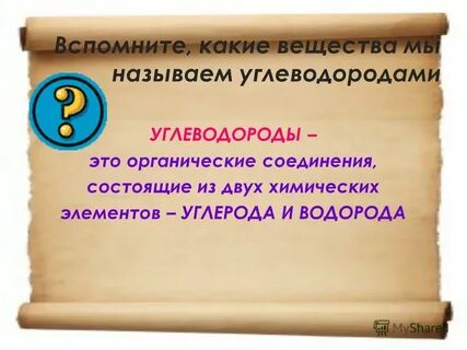 Какие вещества называют углеводородами