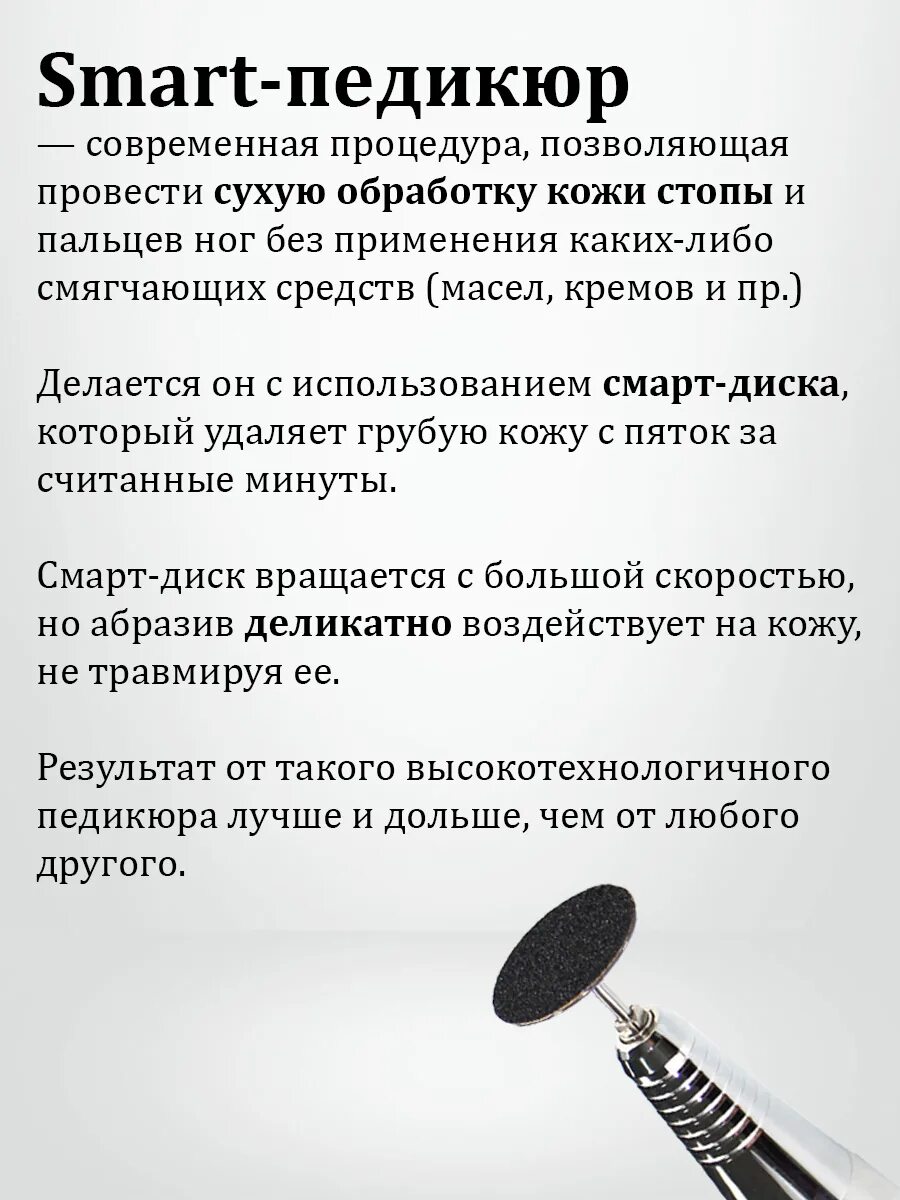 Обработка смарт дисками. Smart педикюр. смарт диски для педикюра. обработка стопы смарт диском.
