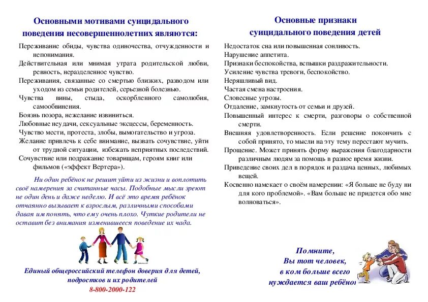 Памятки для учащихся от психолога. Памятка по информационной безопасности для детей. Советы психолога родителям. Памятка по информационной безопасности для подростков. Памятка.