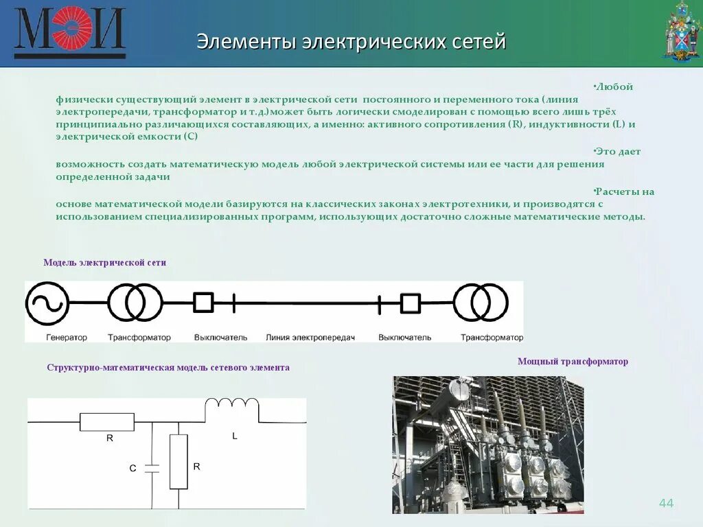 Элементы электрической сети. Элементы электрич сетей. Основные элементы электрических сетей. Понятие электрической сети. Электрический element