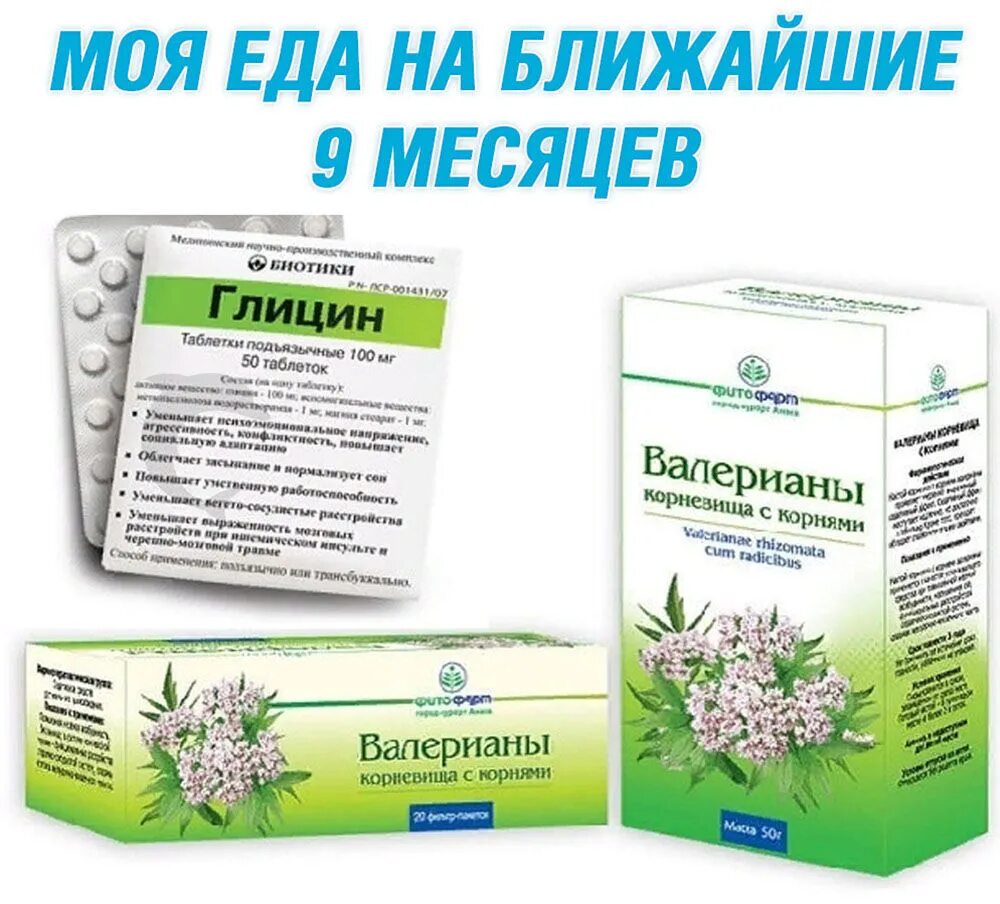 Что лучше валерьянки для успокоения. Валериана пустырник глицин. Успокоительное валерьянка пустырник глицин. Успокоительные таблетки валерьянка. Препараты с валерианой и пустырником.