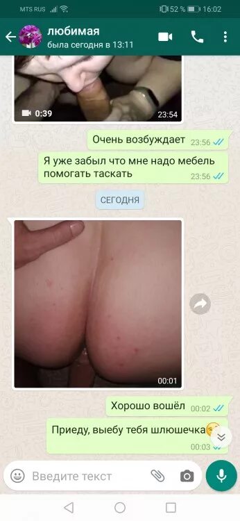 Слитые Порно Переписки