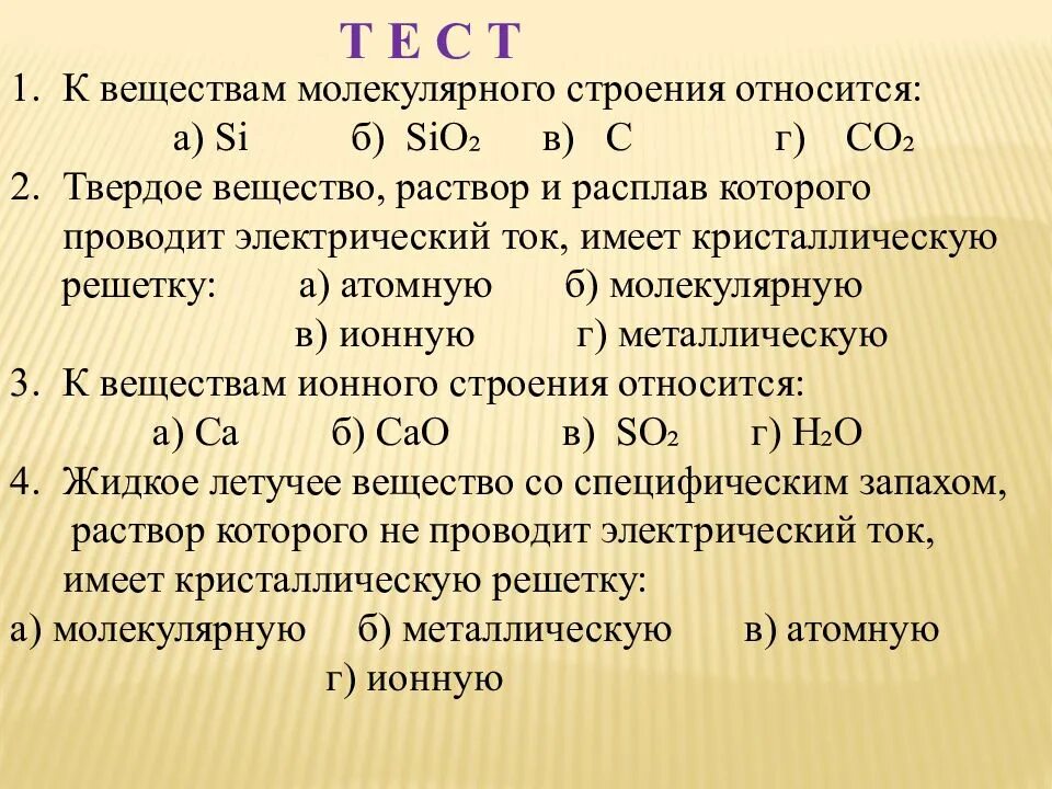 Молекулярная химия 10 класс. Вещества молекулярного и немолекулярного строения 8 класс. К веществам молекулярного строения относится. Молекулярное строение как определить. Веществами немолекулярного строения являются.