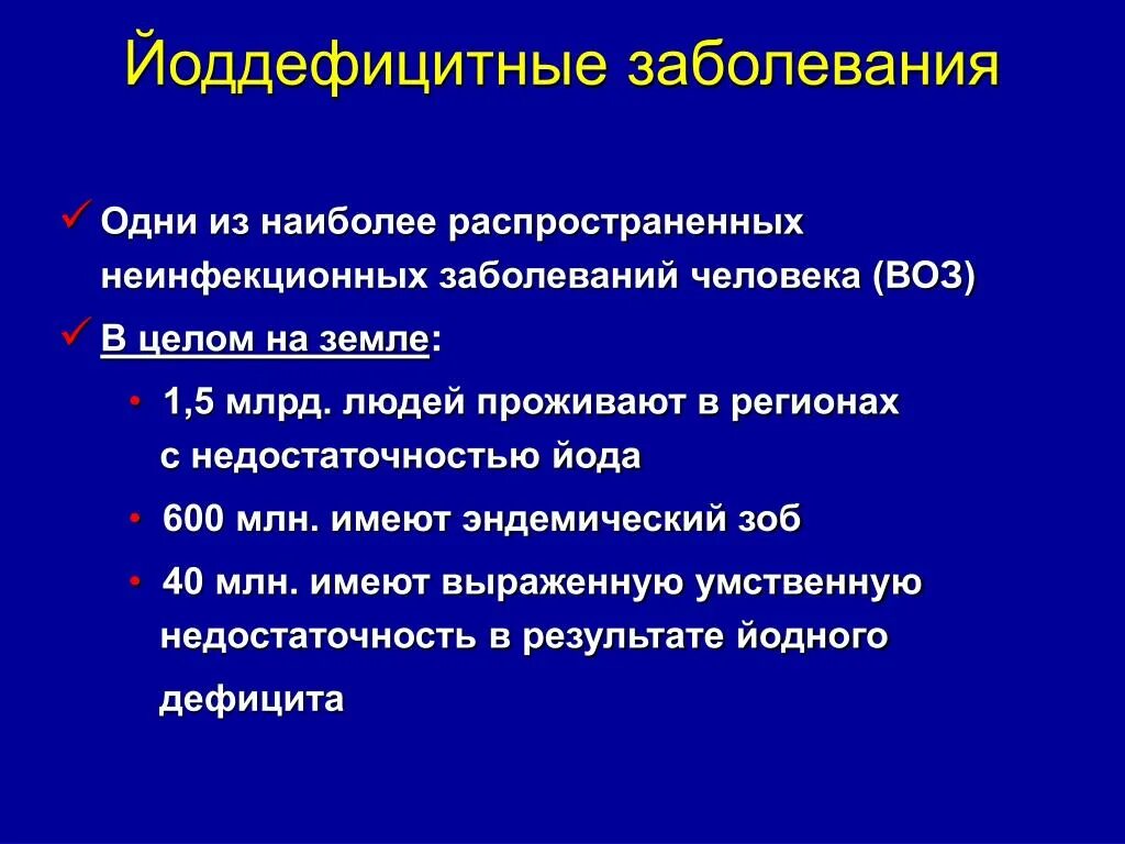 Неинфекционные заболевания. Группы неинфекционных болезней. Причины неинфекционных заболеваний человека. Основные неинфекционные заболевания и их профилактика. Заболевание хниз