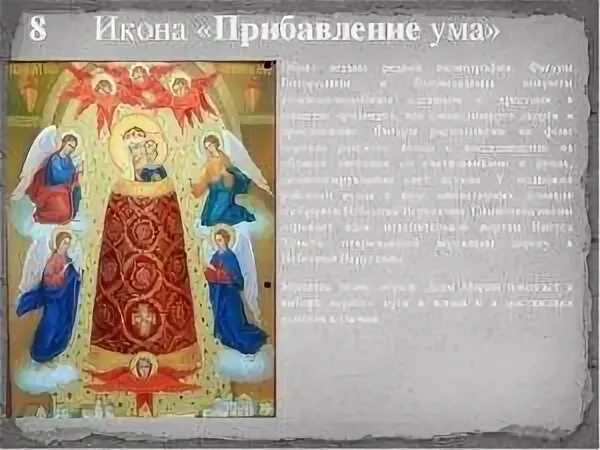 Молитва о даровании ума. Молитва о вразумлении ума богородице прибавление ума. подательница ума икона божией матери молитва. икона сергия радонежского прибавление ума. молитва пресвятой богородице прибавление ума.
