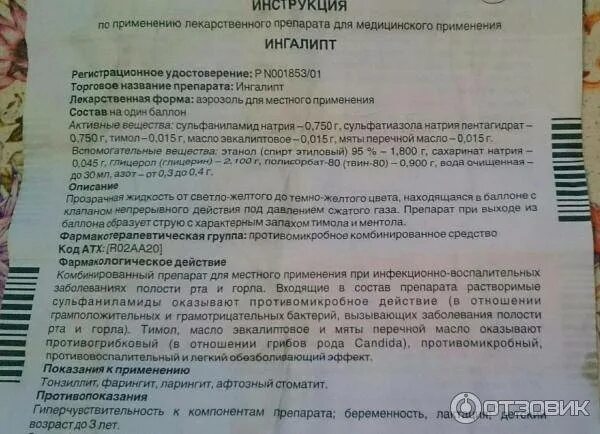 Ингалипт инструкция для детей с какого возраста. Ингалипт инструкция для детей с какого возраста