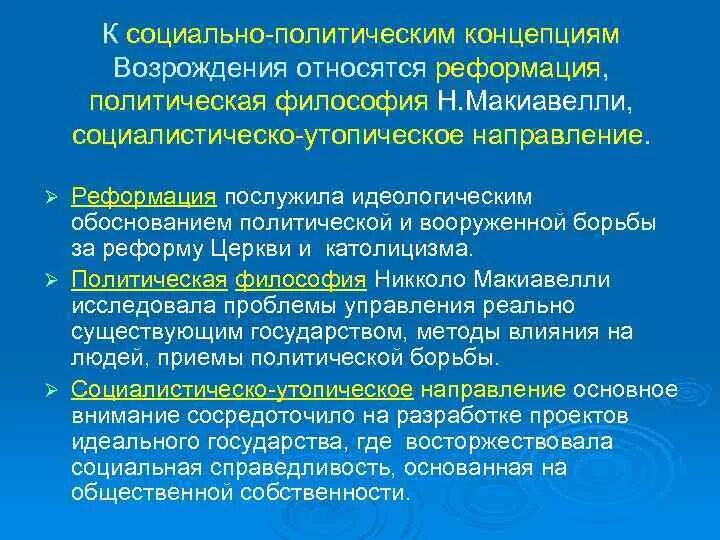 К какому возрождению относится. Социально-политические теории Возрождения. Социальные теории Возрождения. Социально-политическая философия Возрождения. Социально политические концепции Возрождения.