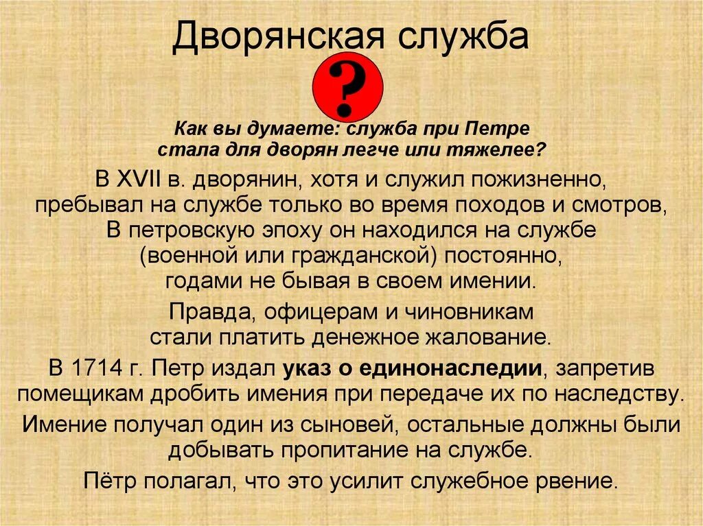 Дата ограничения службы дворян 25. Дворяне на службе. Обязательная служба дворян. Дворянская служба. Обязательная служба дворян при Петре 1.