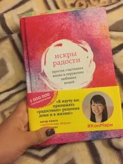 Искры радости