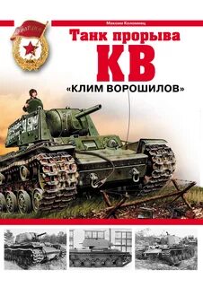 Книга история танков