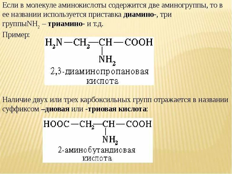 ИЮПАК номенклатура аминокислот. Систематическая номенклатура аминокислот. Систематическое название аминокислоты Валин. Номенклатура Альфа аминокислот. 3 3 диметилгексановая кислота