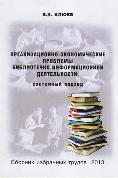 Библиотечно информационная деятельность программа. Библиотечно-информационная деятельность.