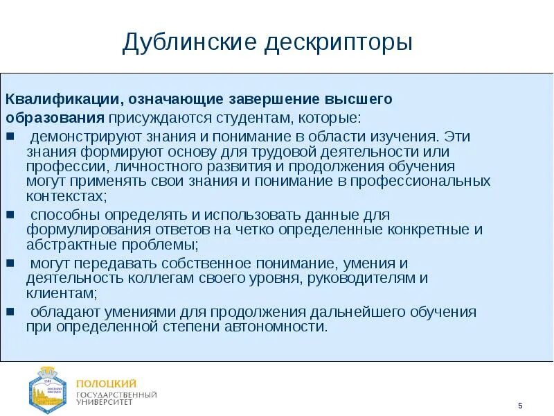 Дескриптор обучающийся. Дублинские дескрипторы. дескрипторы в образовании это. дескрипторы компетенций это. дескрипторы к пересказу текста.