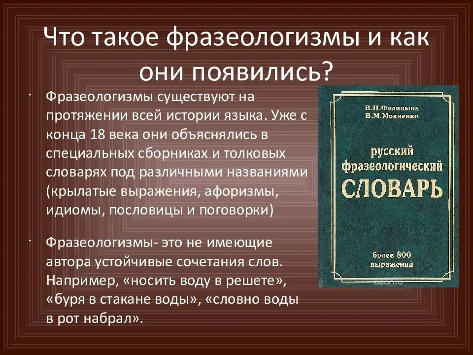 Толковый словарь значение совесть. Чтотоакое фразеологизм. Чито такие фрозимологизмы. Чтот ааке фразеологизмы. Что такоефлазеологизмы.