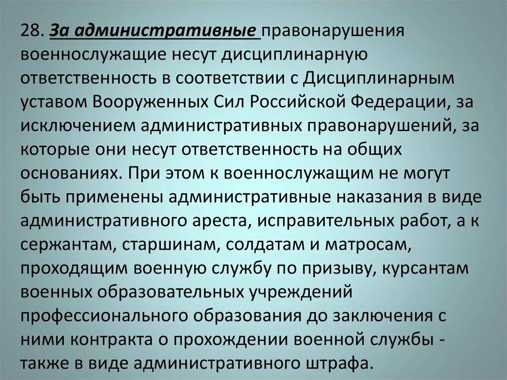 К какой ответственности могут привлекаться военнослужащие. Административная ответственность военнослужащих. Административные правонарушения военнослужащих. Ответственность военнослужащих за административные правонарушения. Адм ответственность военнослужащих.