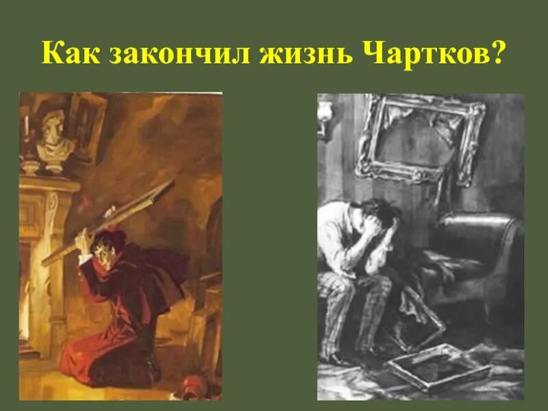 Краткое произведение портрет. Художник Чартков Гоголь. Портрет Гоголь Чартков. Портрет ростовщика в повести Гоголя.