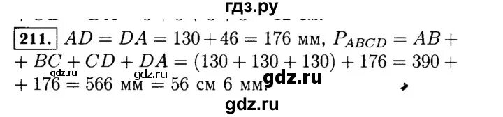 Упражнение 211 третий класс вторая часть. Математика 5 класс упражнение 211. Математика 6 класс упражнение 211. Задание математика 6 класса 211 211 211. Математика 5 класс страница 211 упражнение 1357.