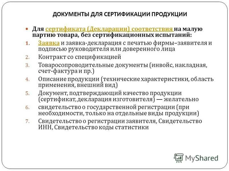 Документы которые должны быть на сайте