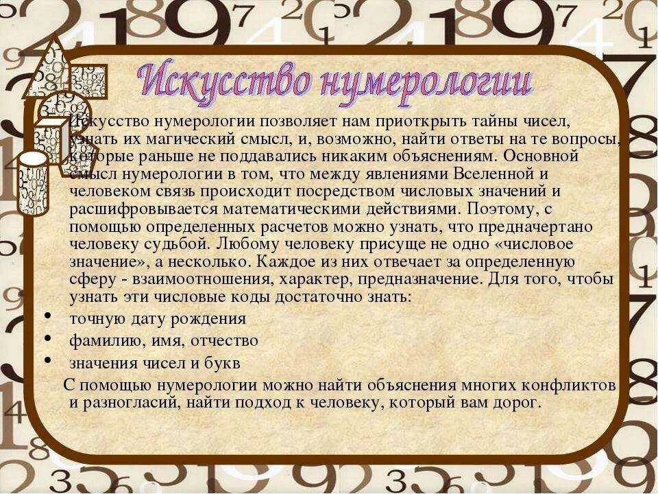 Нумерология. Нумерология и человек. Числа в нумерологии. Цифры имени нумерология. Нумерология судьба человека