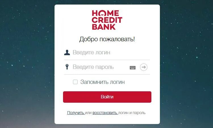 Хоум интернет банк. Home credit интернет банк. Хоум банк личный кабинет войти. Хомкредит кабинет личный. Хоум банк личный кабинет старая версия