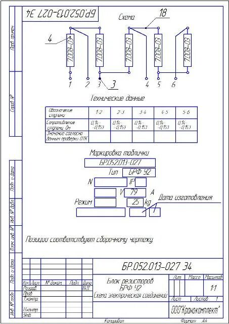 Схема соединений ящиков сопротивления нф-2 2тд. Схема резисторов ирак 434. 332. 754. Схема блока резисторов мостового крана.