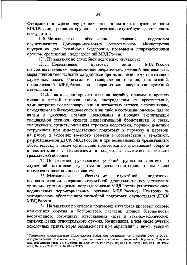 Организация оперативно-служебной деятельности. Совершенствование оперативно-служебной деятельности. Приказ по служебной подготовке МВД. Приказы регламентирующие деятельность ГИБДД.