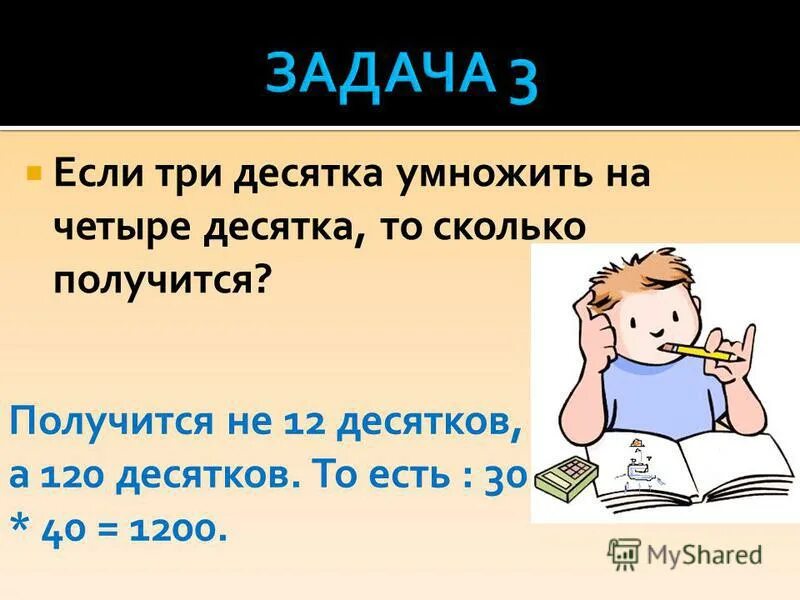 10 умножить на 400