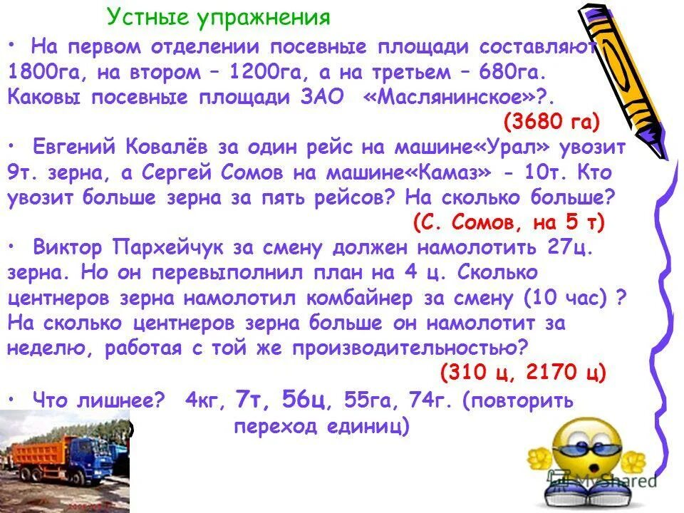 Задачи с практическим содержанием шины. Задачи с практическим содержанием по теме площадь. задачи 5 класс на площадь с практическим содержаниям. задачи на площадь с практическим содержанием 8 класс. пять задач практического содержания с решением.