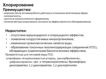 Хлорирование