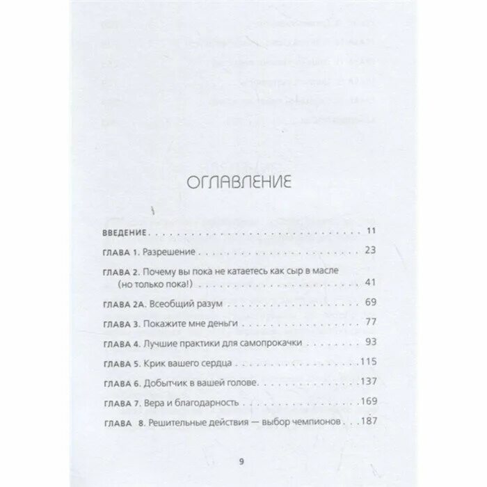 Лучше не будет содержание. Не ной книга оглавление. не ной содержание. не ной книга сколько страниц. книга не ной количество страниц.
