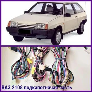 Подкапотная проводка ваз 2107