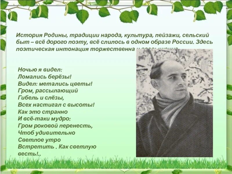 Вологодский поэт рубцов стихи. Стихотворение н м Рубцова. Березы стихотворение николая рубцова