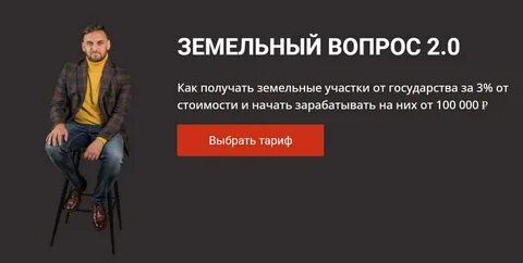 Земельный вопрос пенза