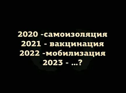 Вакцинация 2023