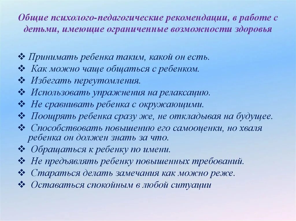 Психолого педагогические рекомендации для родителей. Структура психолого-педагогической рекомендации.. Психолого-педагогические рекомендации. Рекомендации по работе с детьми с ОВЗ. Педагогические рекомендации для детей.