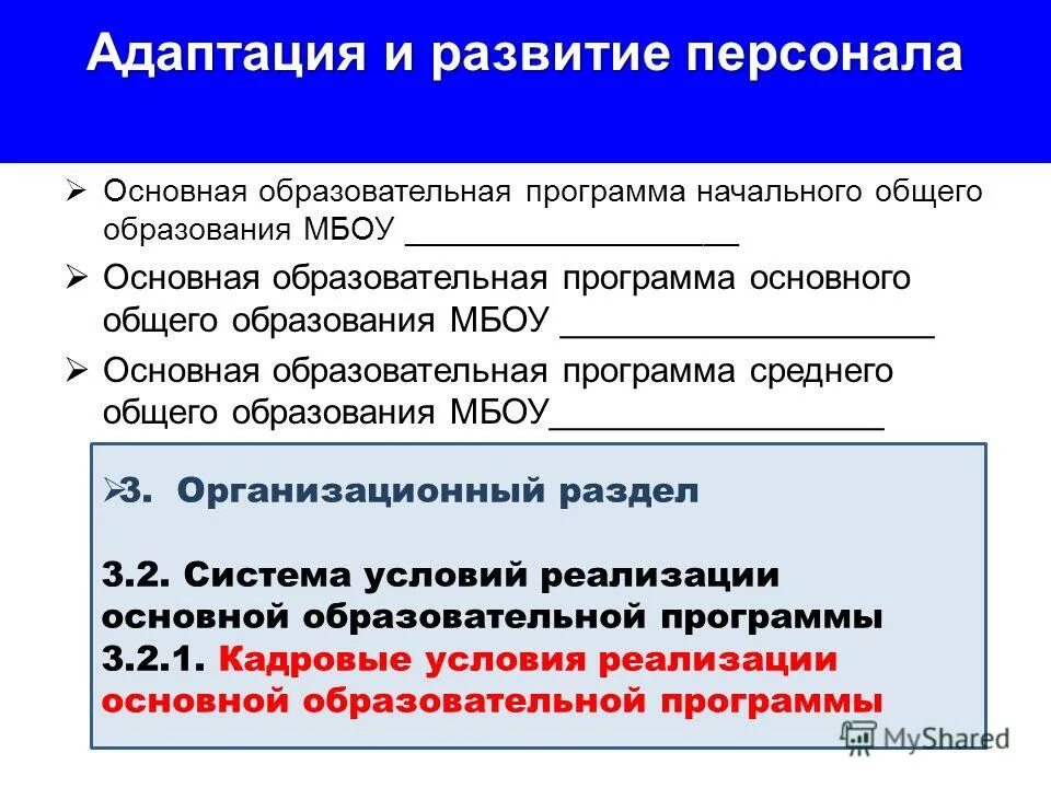 Система адаптации и обучения. Система адаптации и обучения. Требования к программе адаптации. Система адаптации и обучения. Система адаптации и обучения.