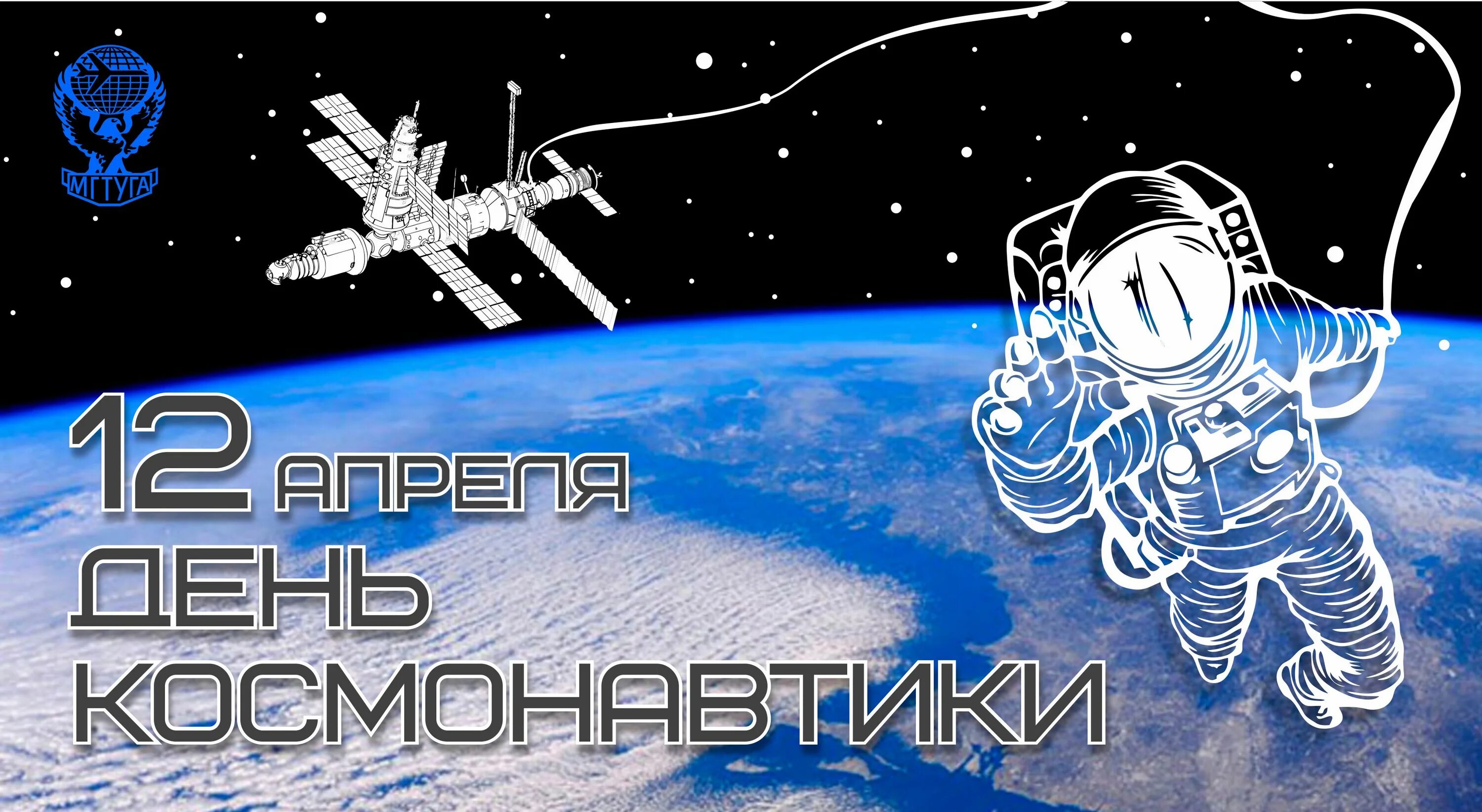 13 апреля день космонавтики. День космонавтики. С днем космонавтики поздравление. С днем космонавтики открытки. День космонавтики открытки современные.