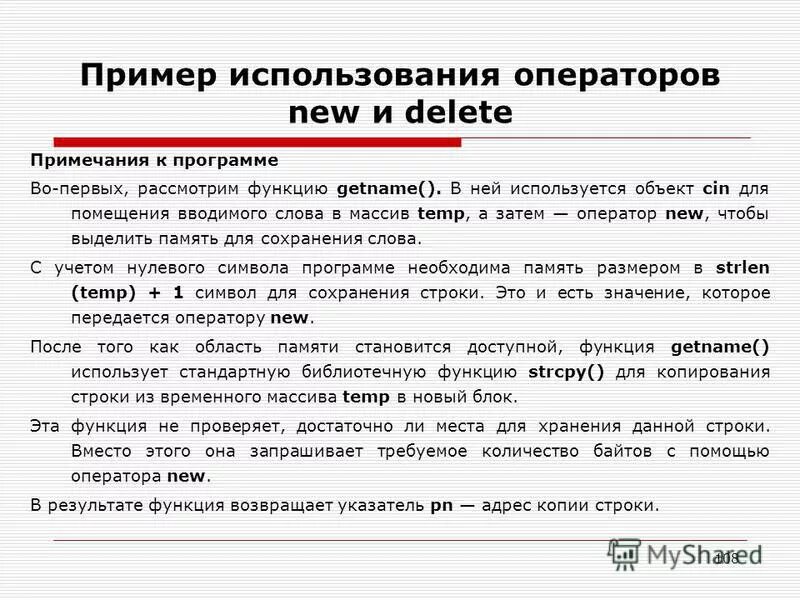 Для чего используется оператор new. Оператор new. операторы new и delete c++. операторы new и delete, назначение и примеры использования. рассмотрев примеры из текста.