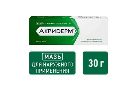 Мазь акридерм от чего помогает