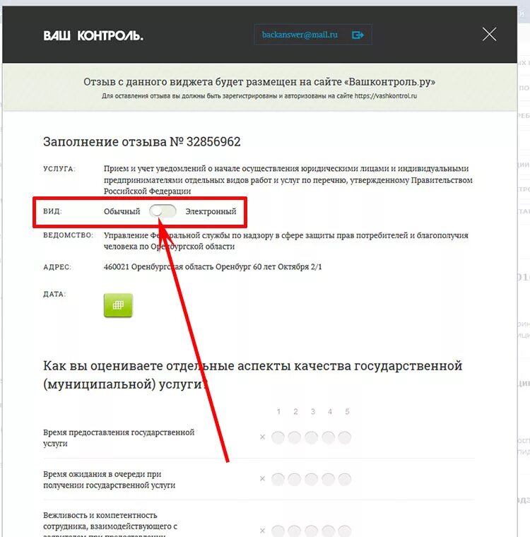 Сайт отзывов вход. Как оставить отзыв на ваш контроль. Ваш контроль оставить отзыв. Ваш контроль госуслуги. Оценка качества ваш контроль.