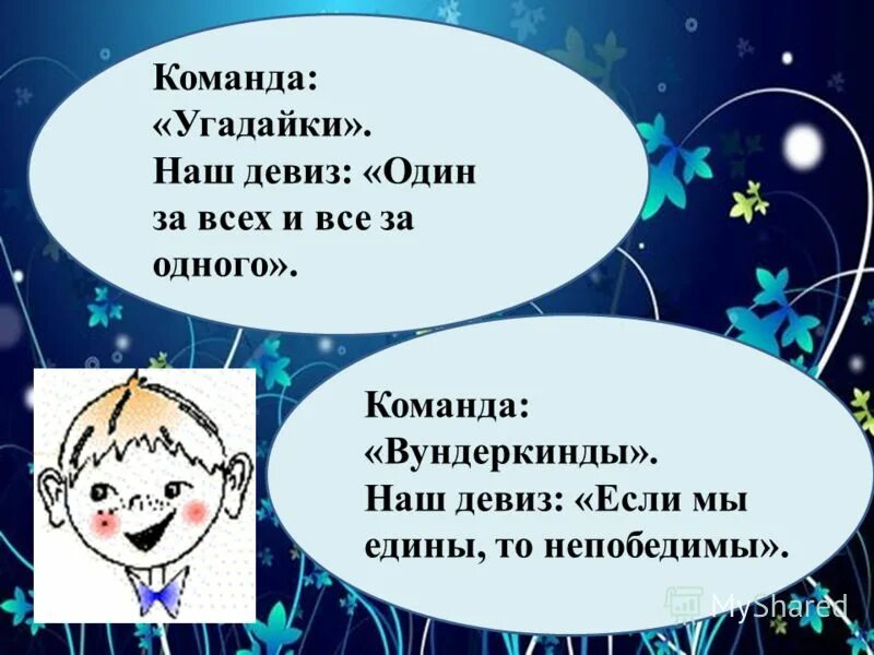 Куда девиз. Один за всех и все за одного. девиз для команды вундеркинды. девиз один за всех и все за одного. девиз один за всех и все за одного картинка.