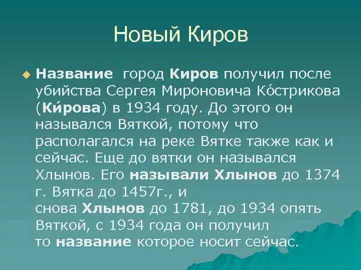 Год основания города Кирова. Рассказ про Киров. Киров презентация о городе. Рассказ о городе Киров.